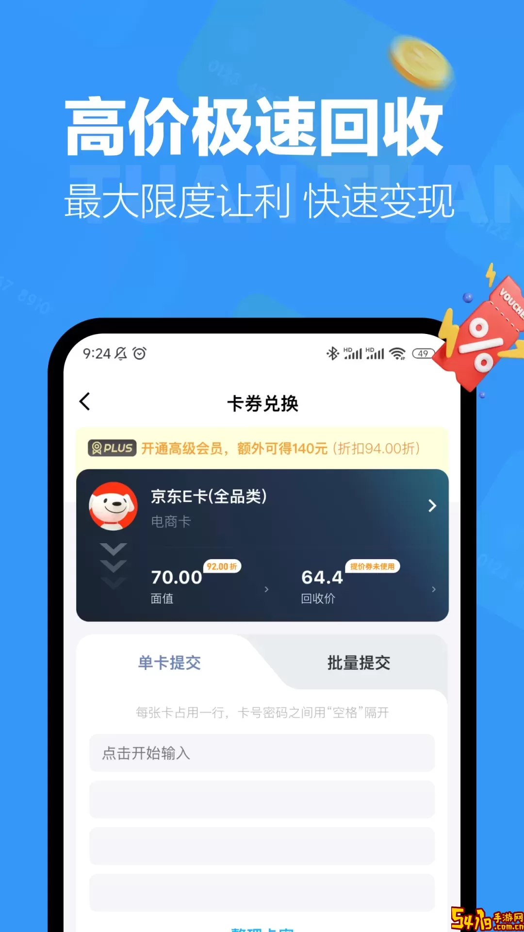 团团收下载免费