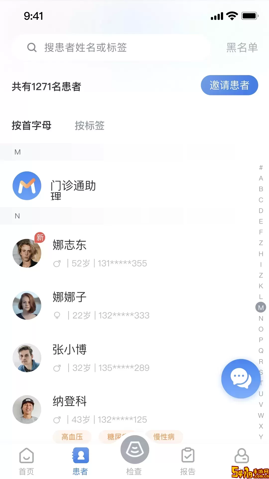 门诊通最新版下载
