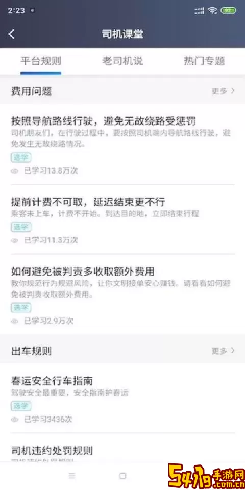 呼我司机市内版免费版下载
