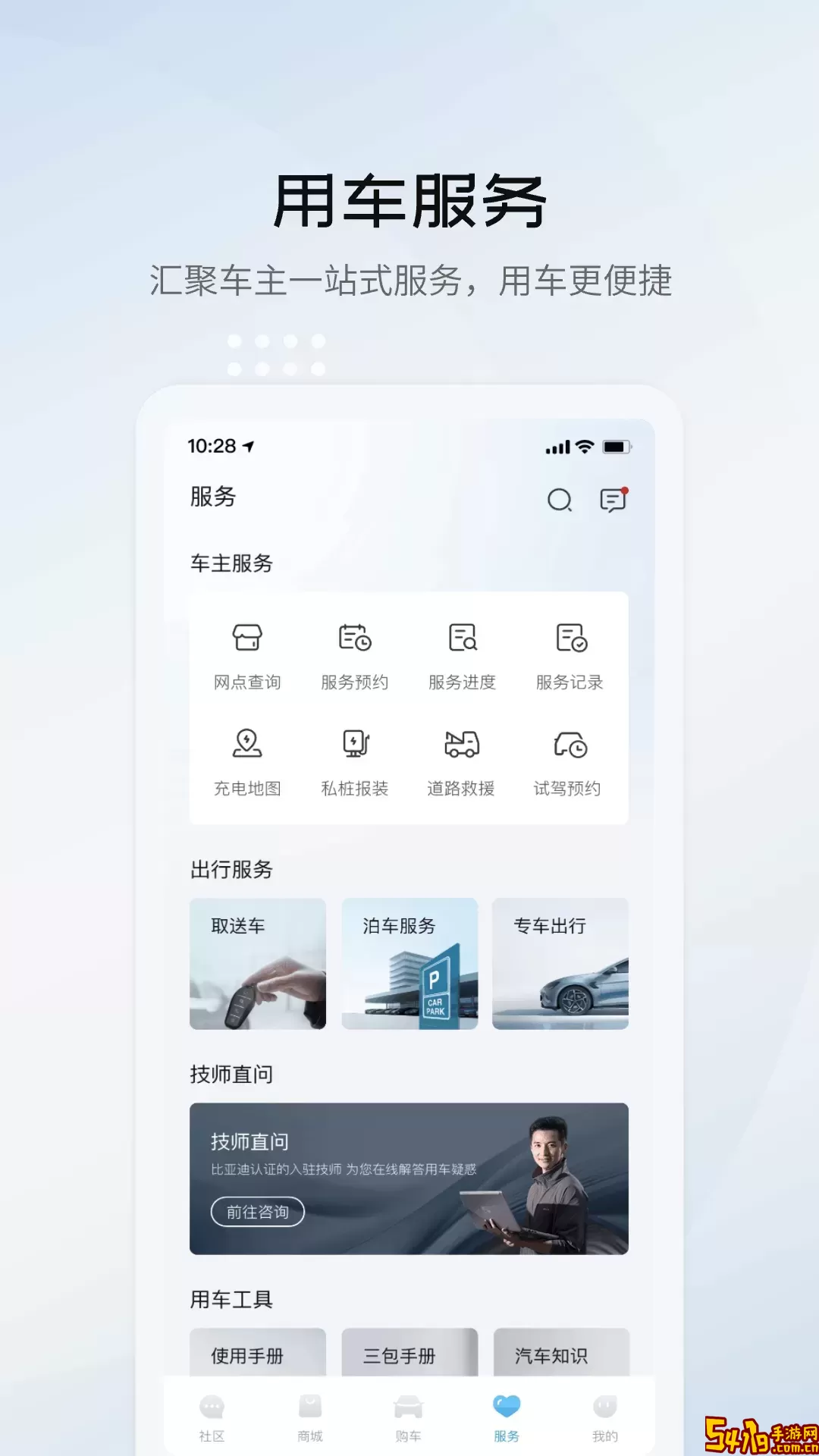 比亚迪海洋下载安装免费