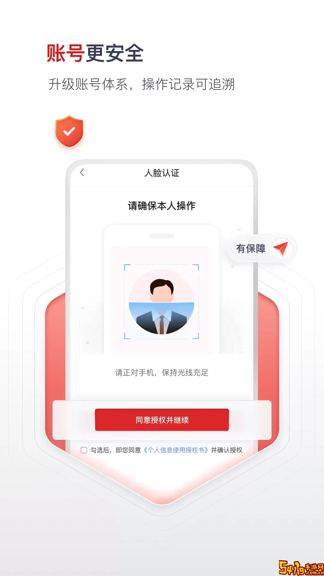 国聘下载新版