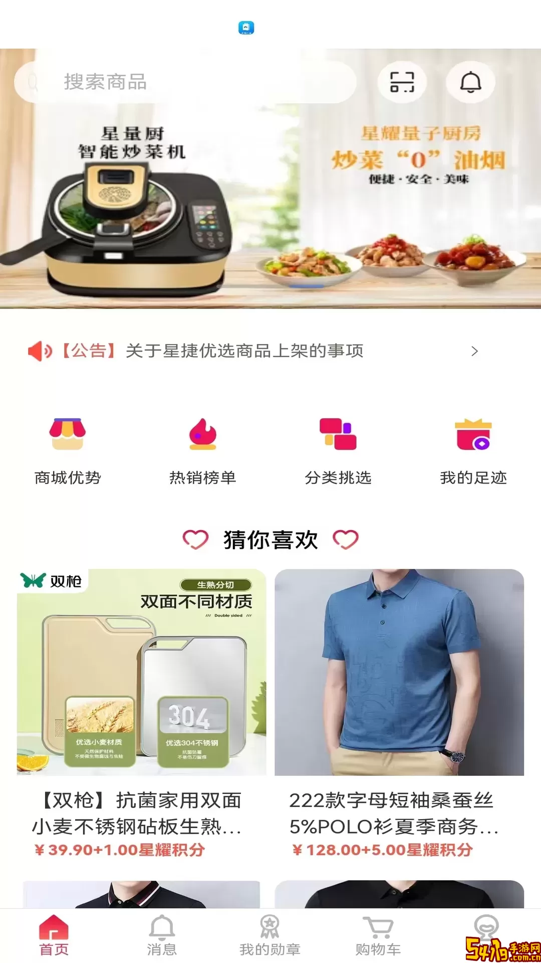 星捷优选下载官方正版