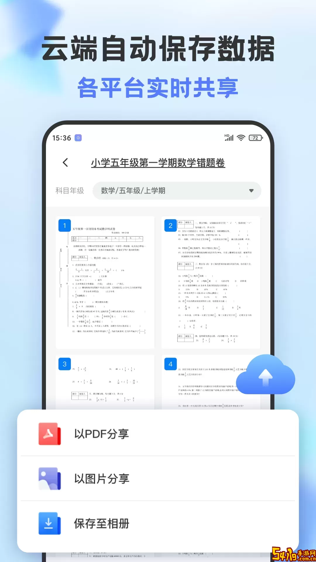错题打印机app最新版