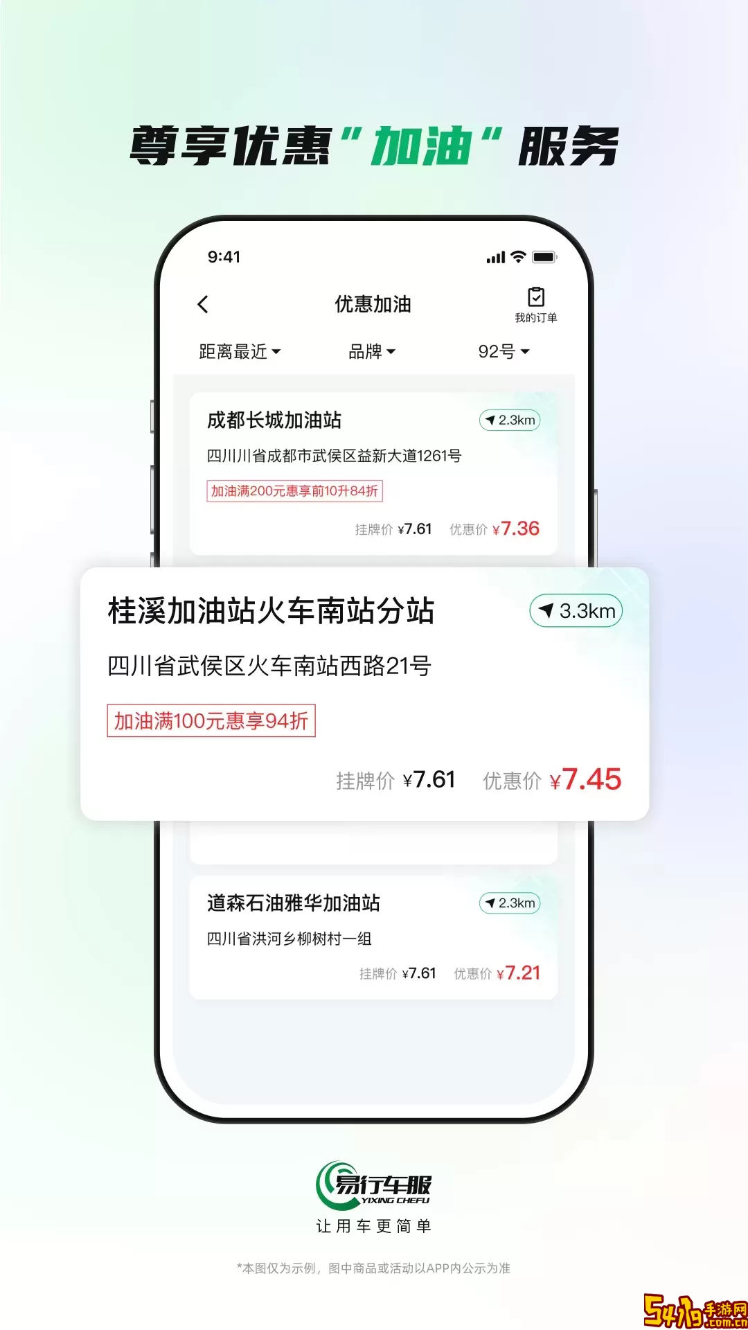 易行车服下载免费