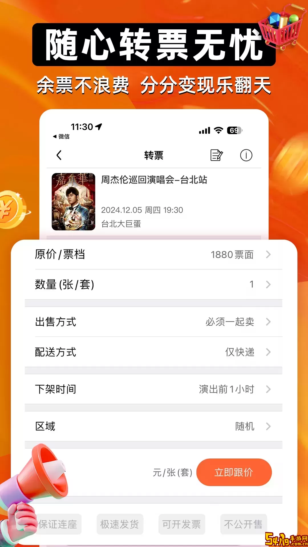 有票官方正版下载