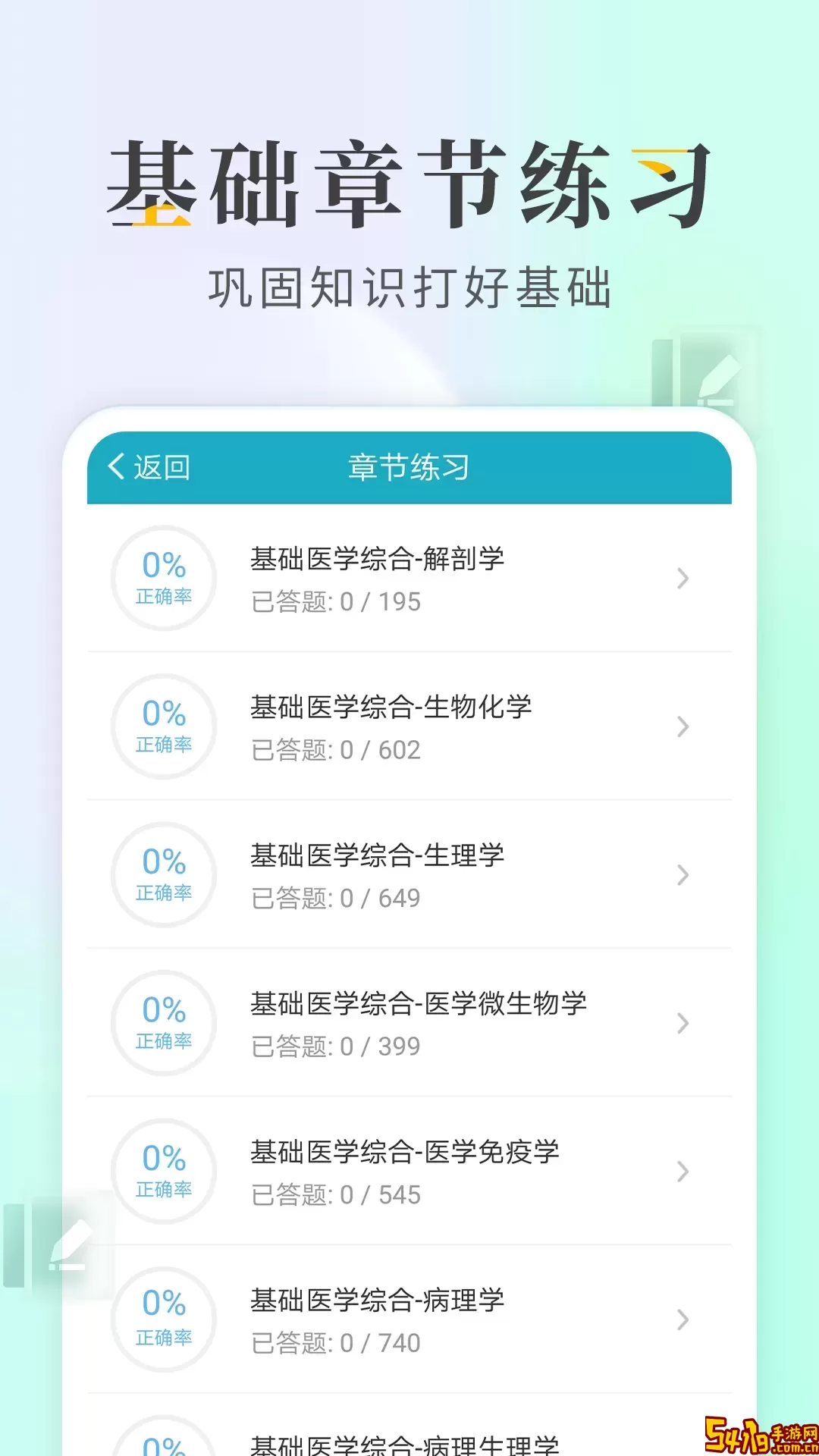 执业医师考试宝典app安卓版