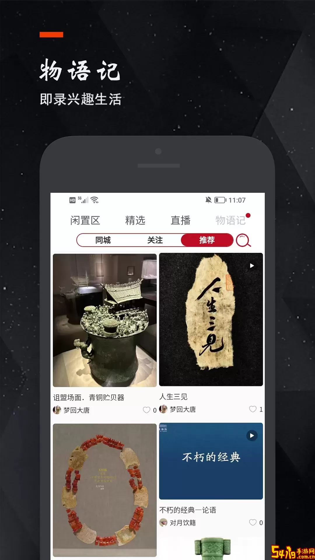 物语记app下载