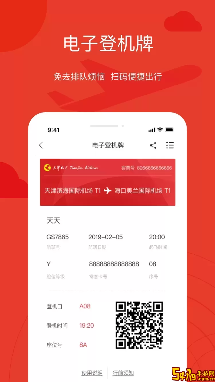 天津航空正版下载