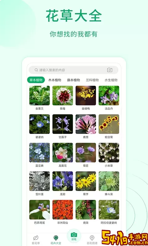 花草识别下载最新版本
