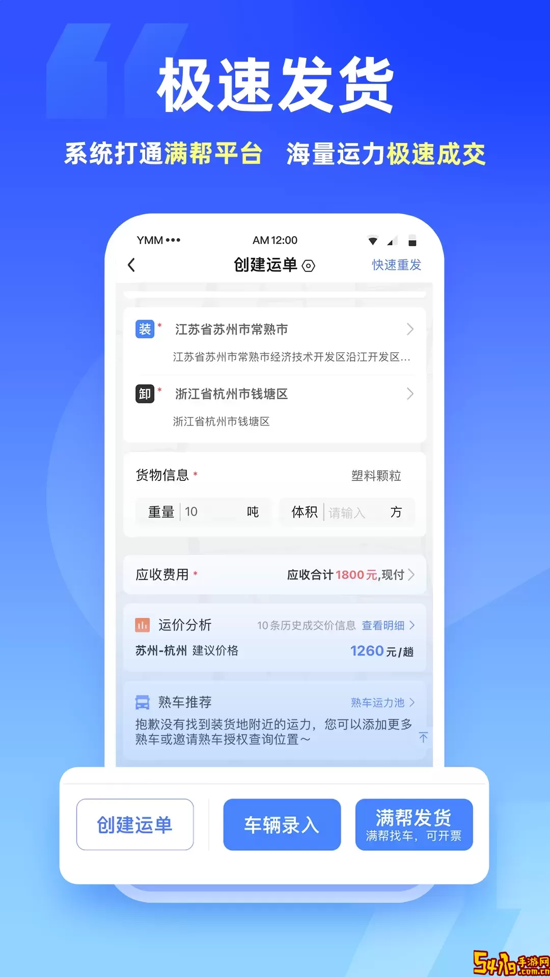 运掌柜TMSapp最新版