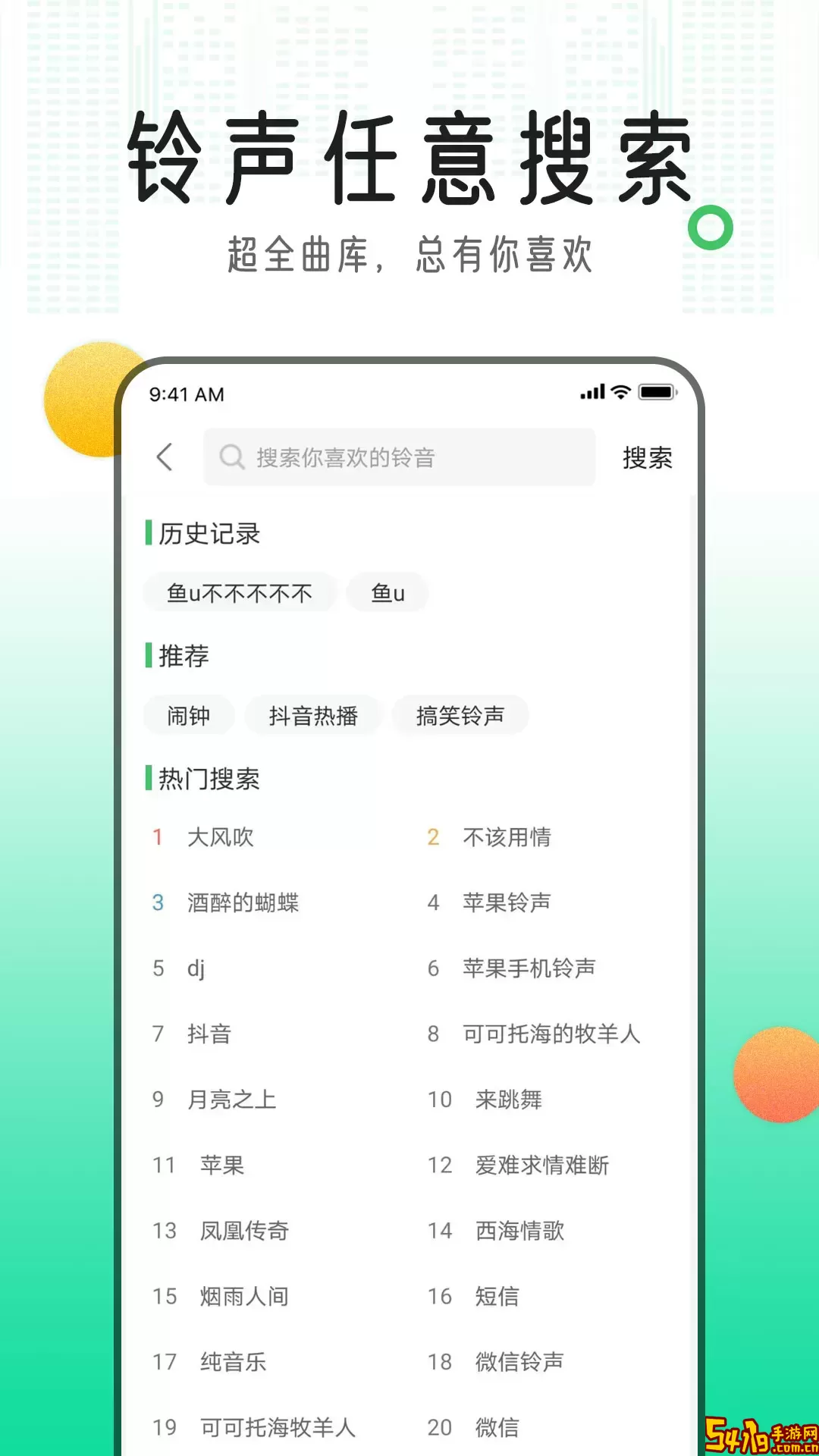 铃声库下载正版