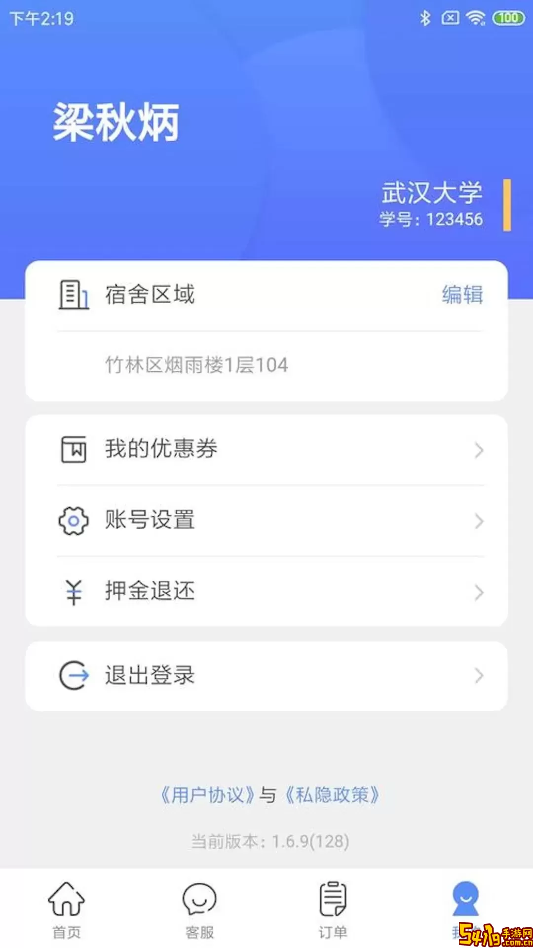 智享校园安卓下载