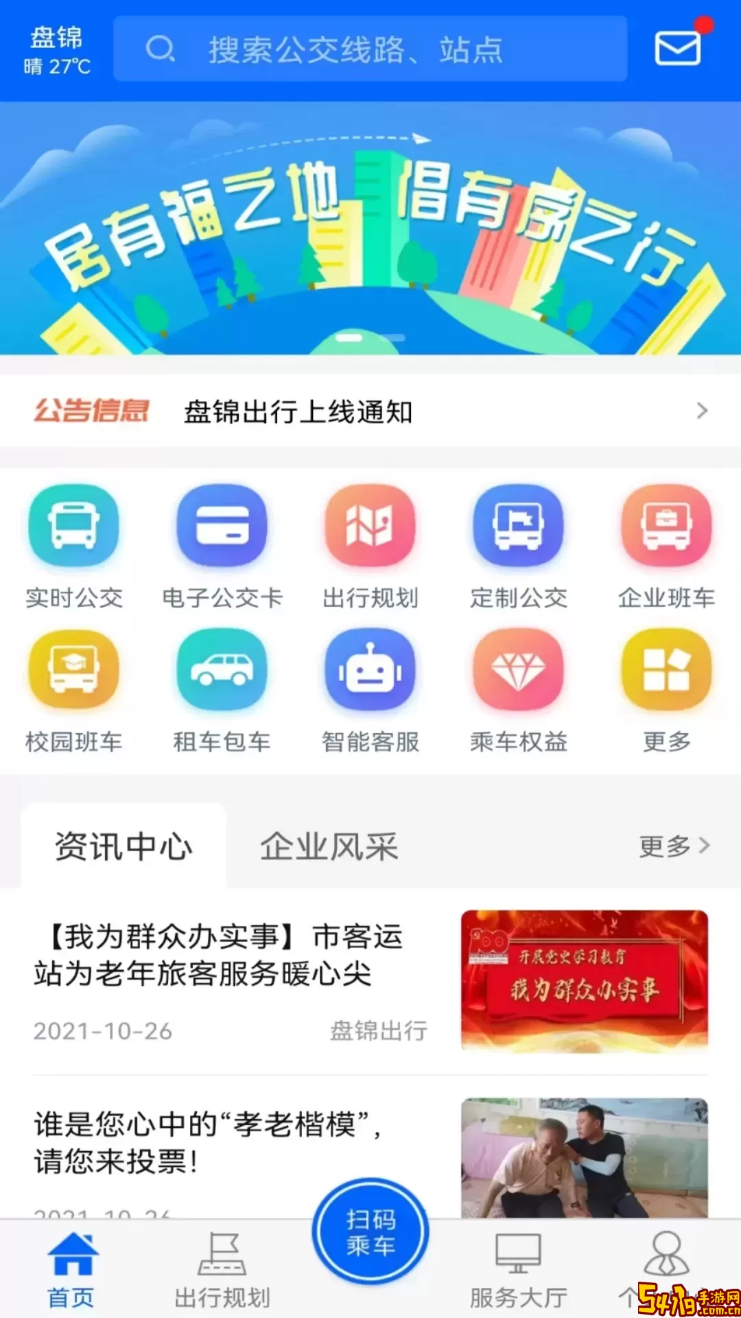 盘锦出行官网版最新