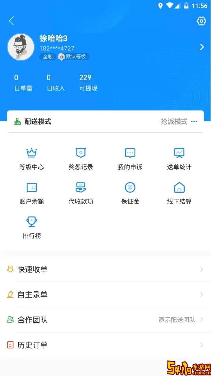 快跑者配送端官方免费下载