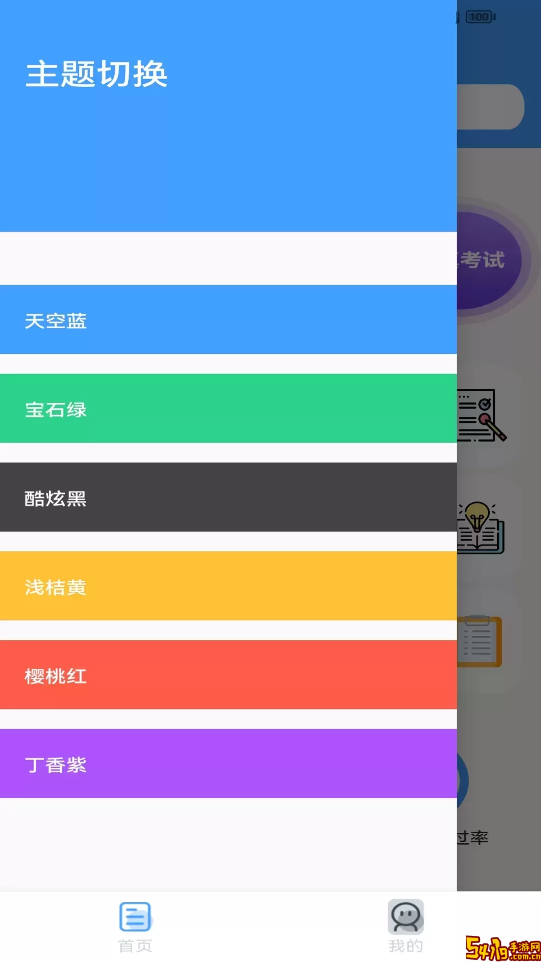 驾照课堂下载安卓版
