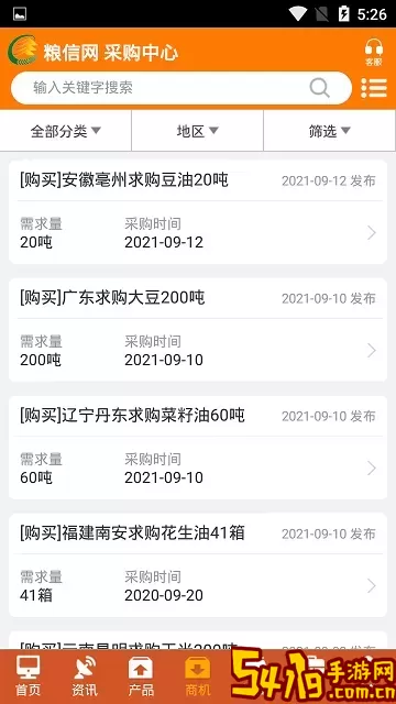 粮信粮油信息网官方正版下载
