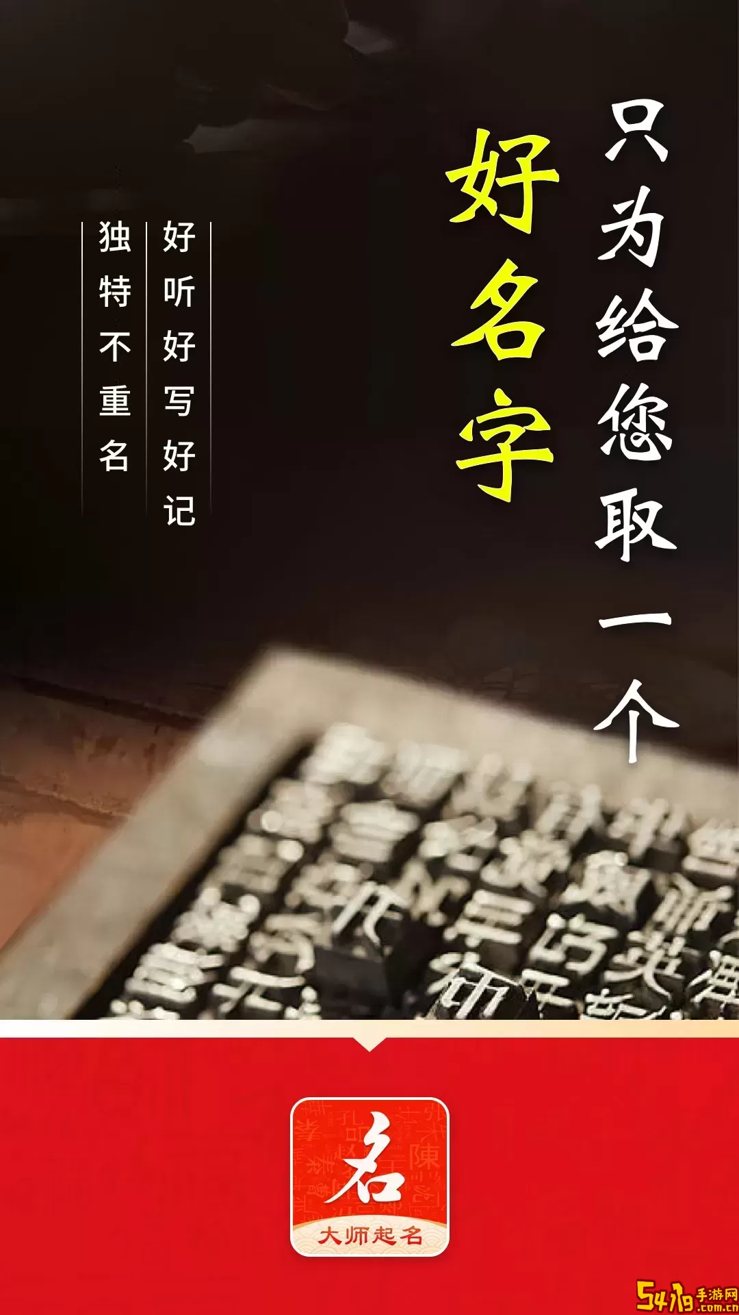 起名字大师官网版旧版本