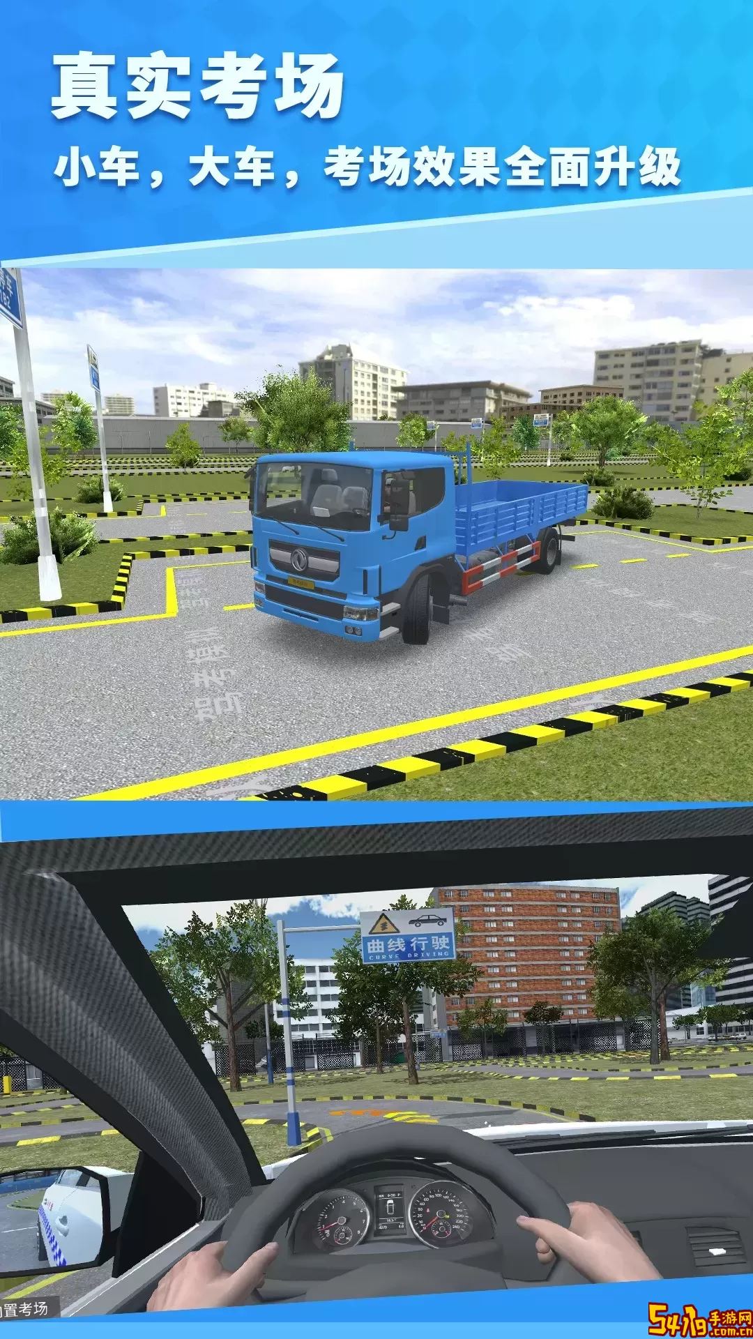 驾考模拟3D官方版下载
