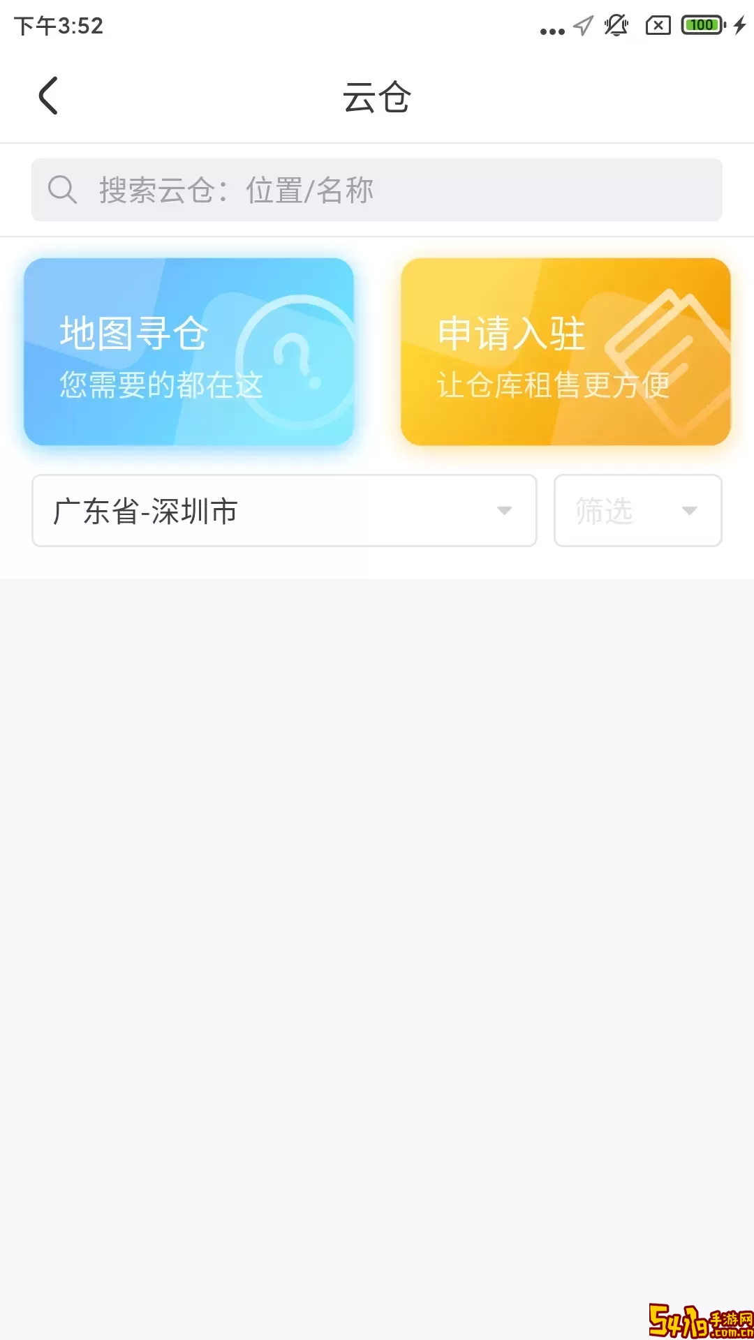 粤十冷链云下载免费