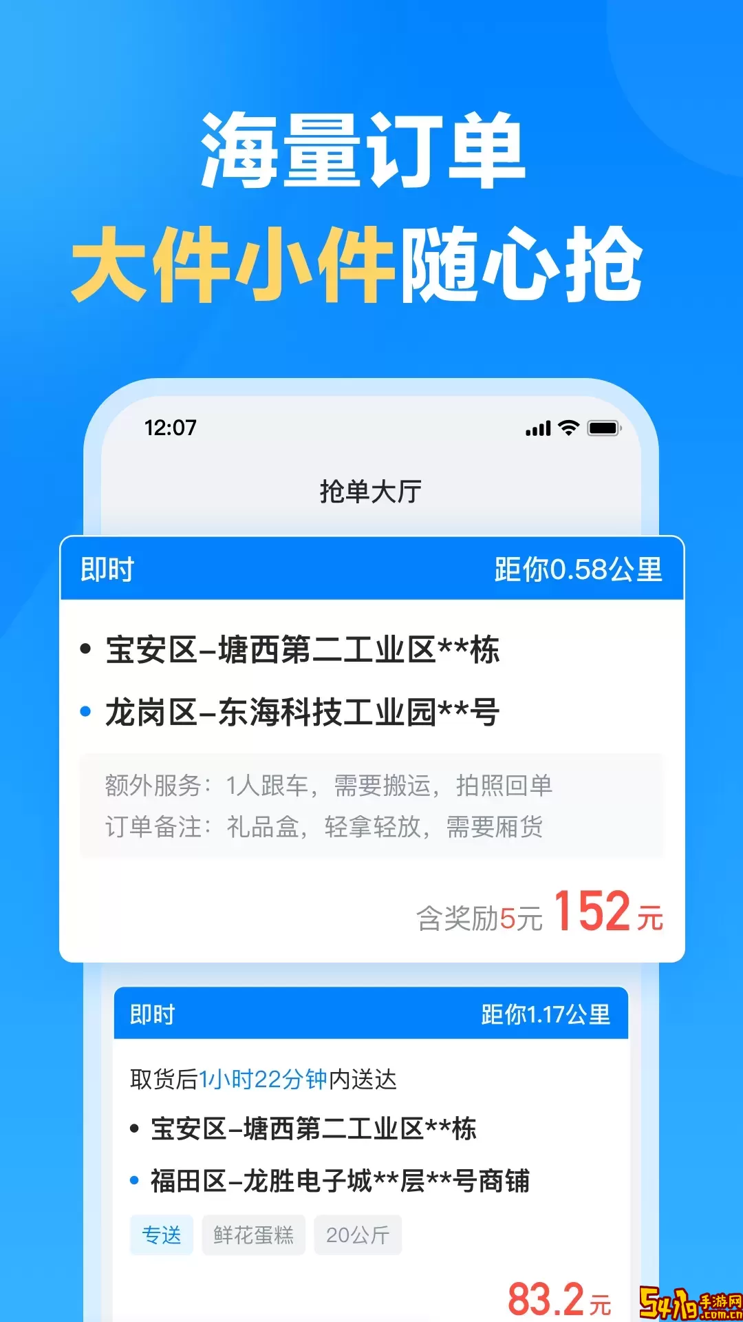 哈啰送货司机版下载安卓版