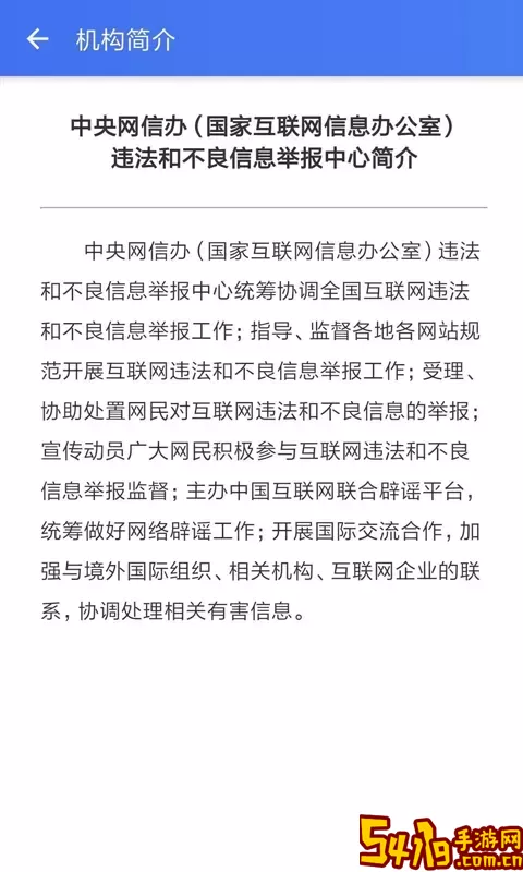 网络举报安卓最新版
