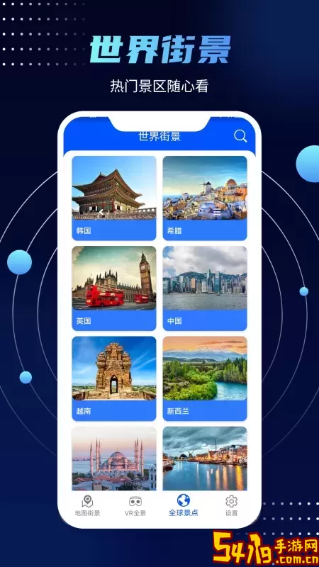 3D实景街景地图下载最新版本