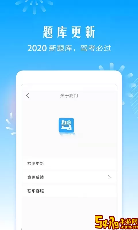 驾考助手软件app最新版