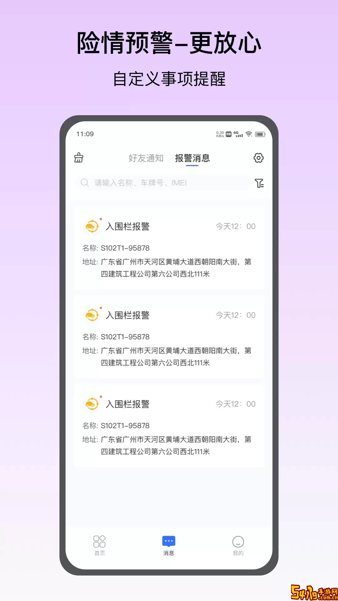 定位精灵app安卓版