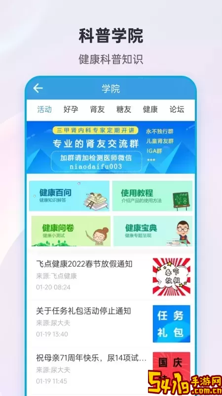 尿大夫安卓版下载