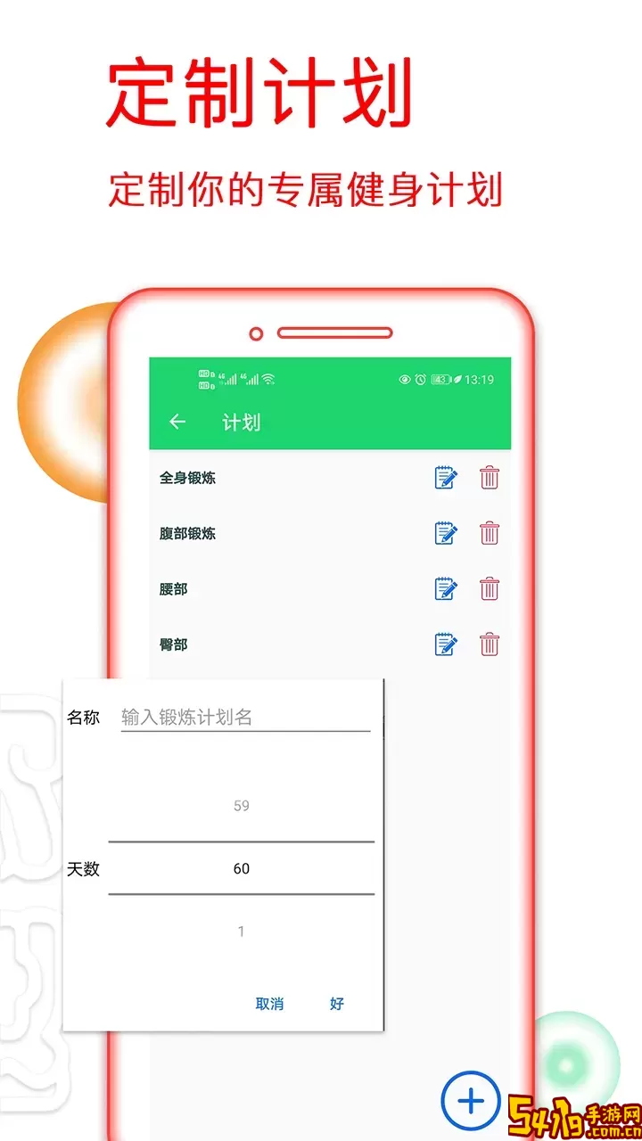 运动健身计划安卓版