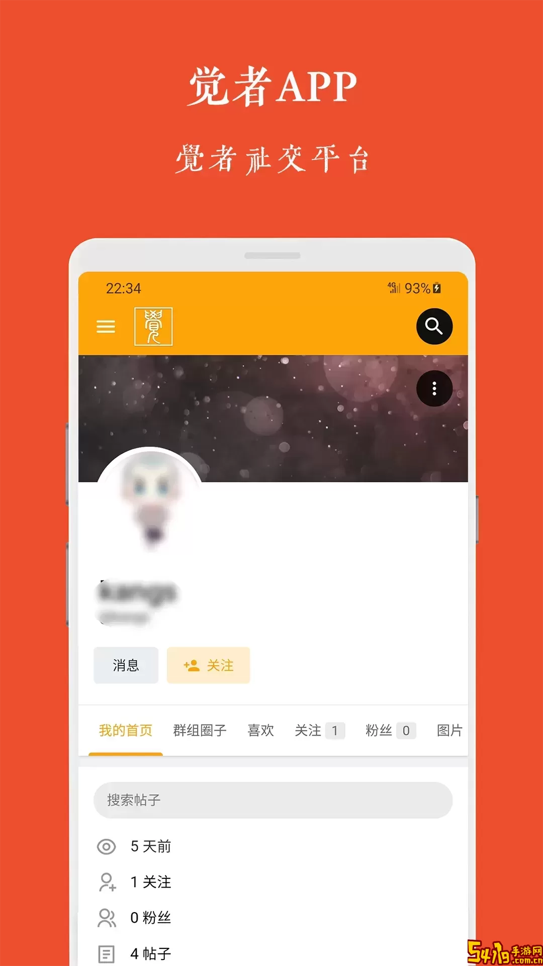 觉者官方版下载