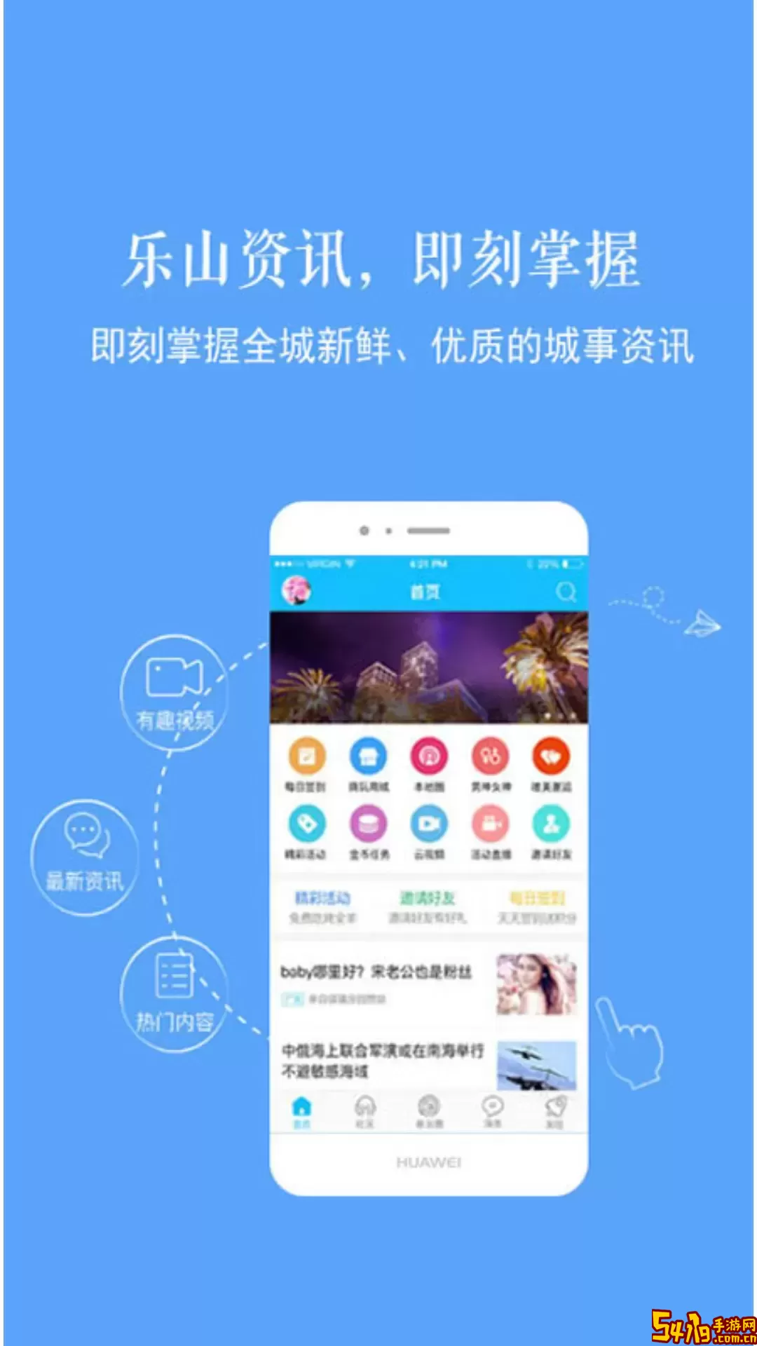 新乐山官方免费下载