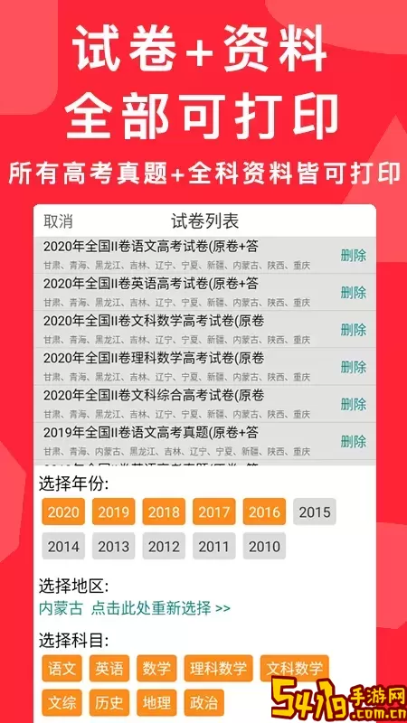 高考真题app最新版