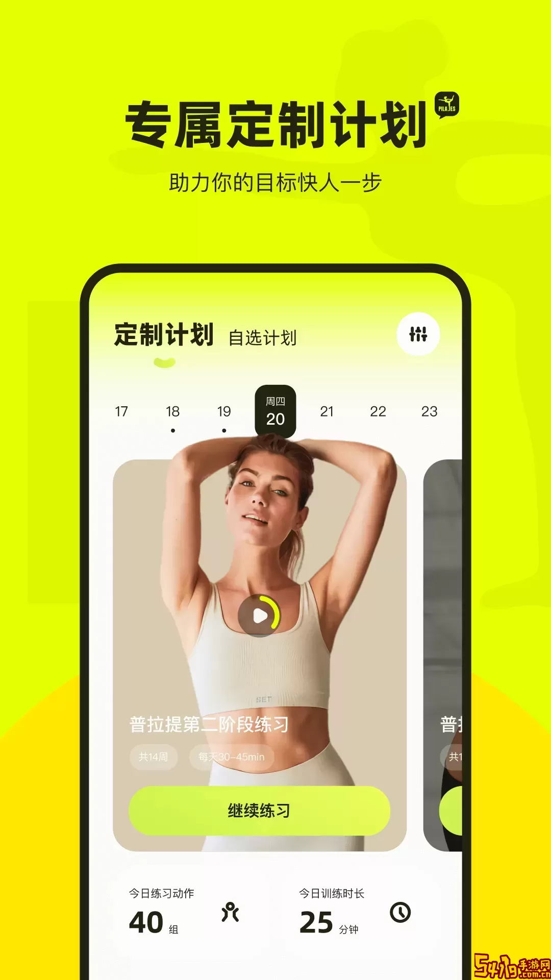 普拉提运动下载官网版