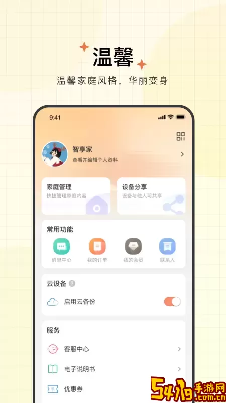 智享家平台下载