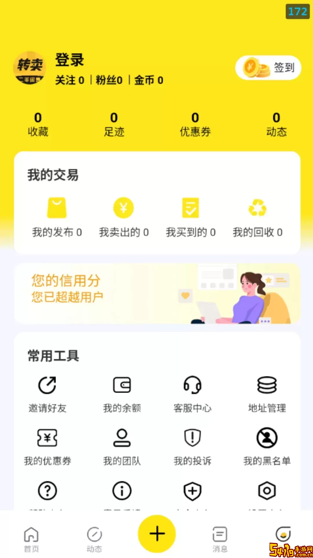 转卖官方版下载