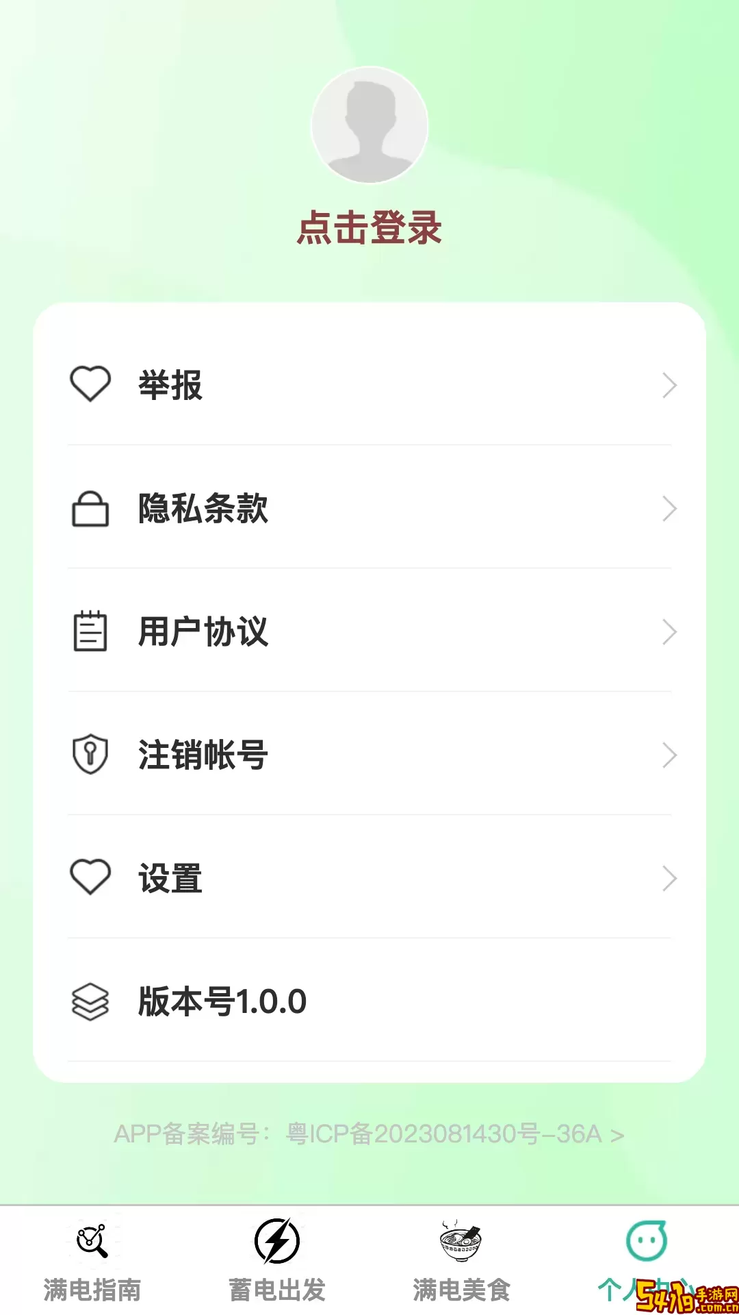 满电出发最新版