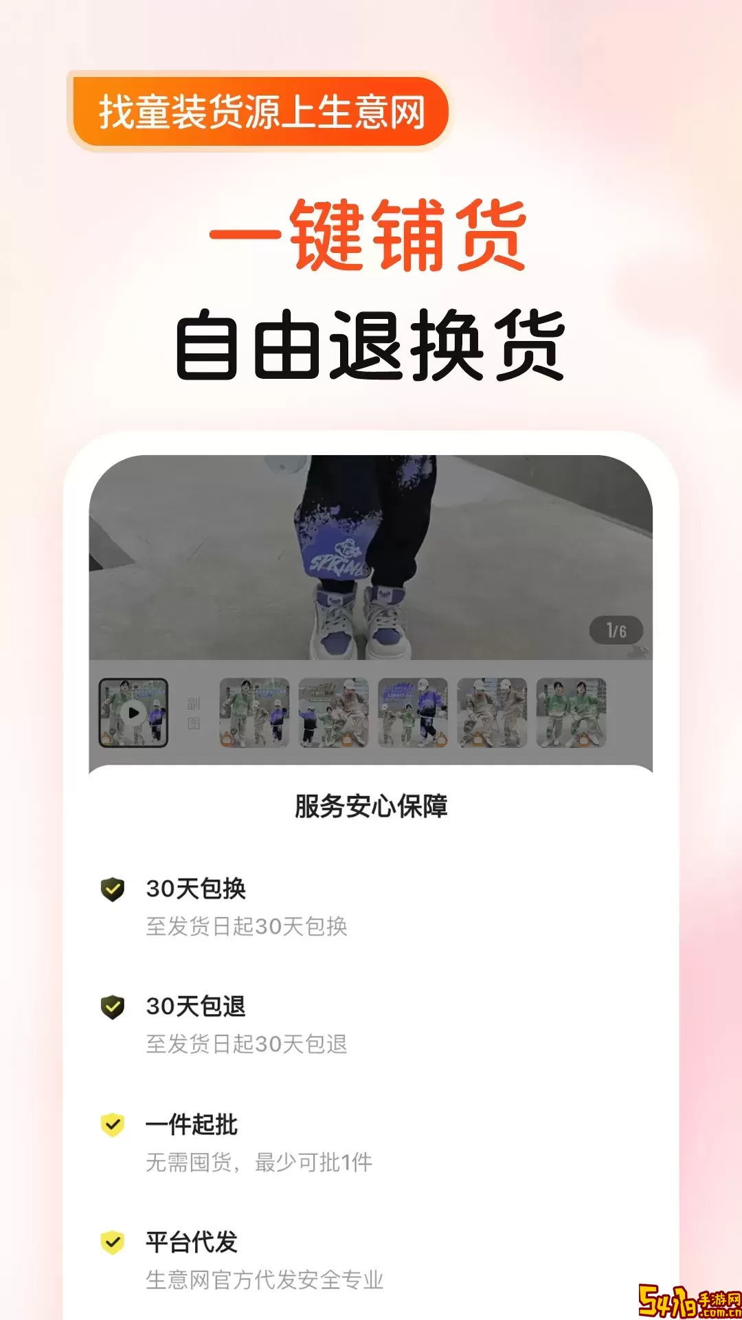 生意网童装货源安卓最新版