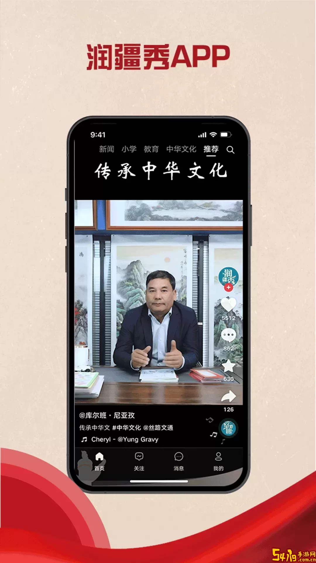 润疆秀官方版下载