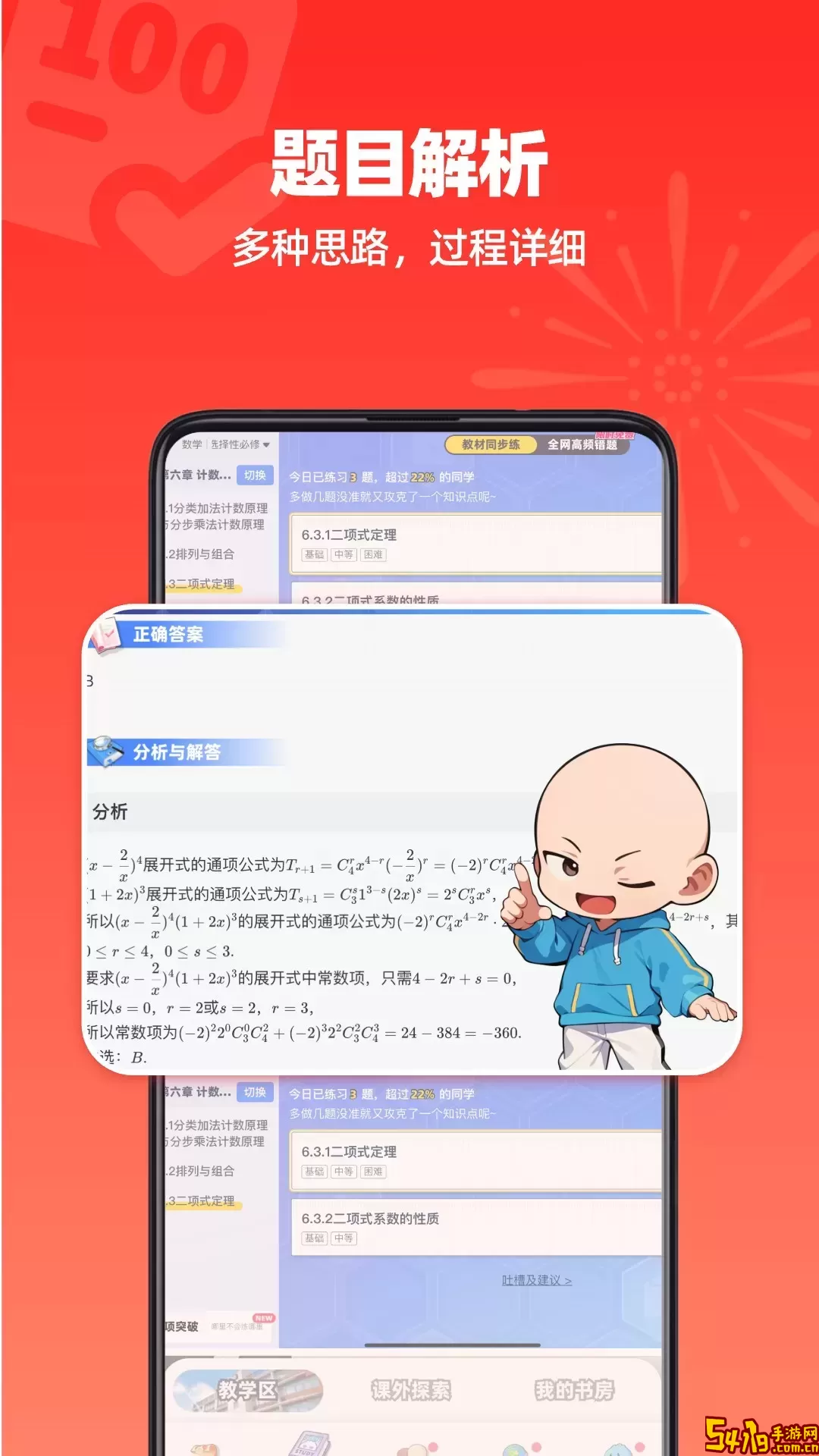 洋葱学园2024最新版