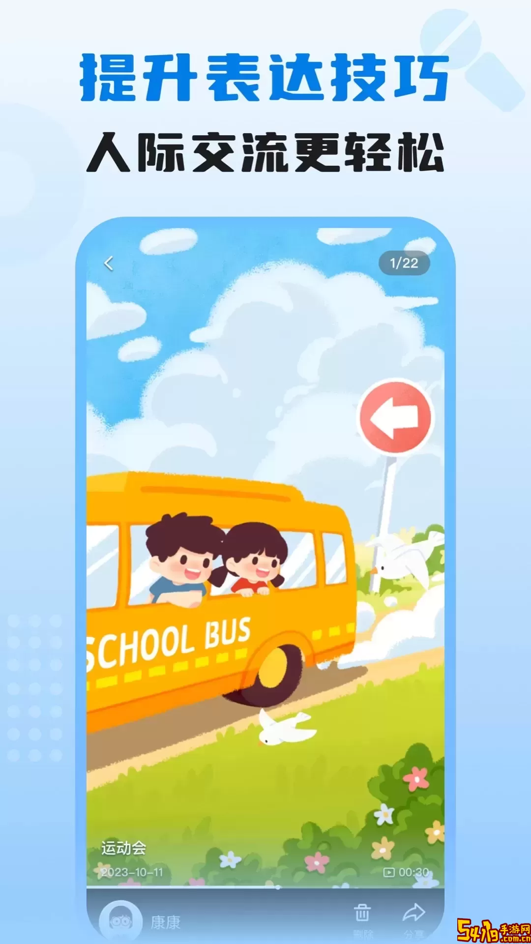 适趣我爱说官网版app