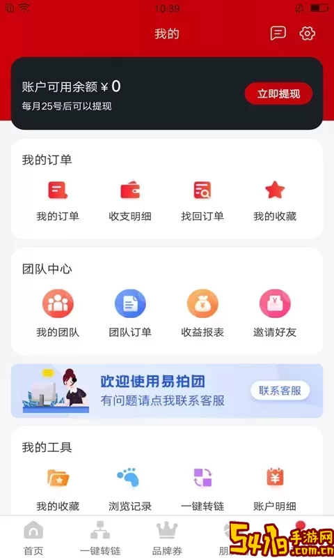 易拍团软件下载
