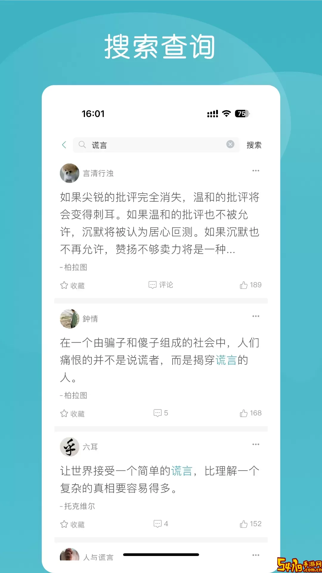语林安卓版最新版