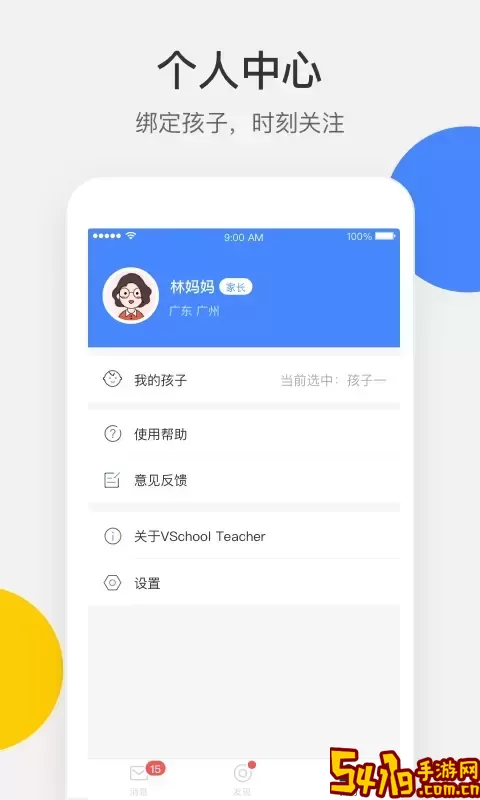 VSchool下载最新版本