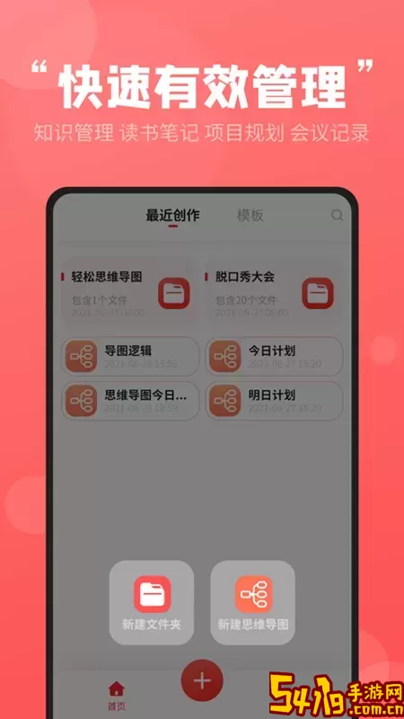 轻松思维导图下载安装免费
