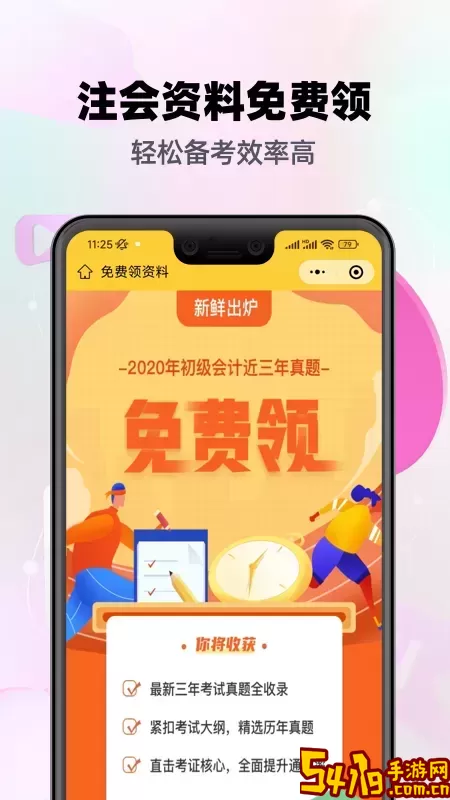 注会亿题库下载正版