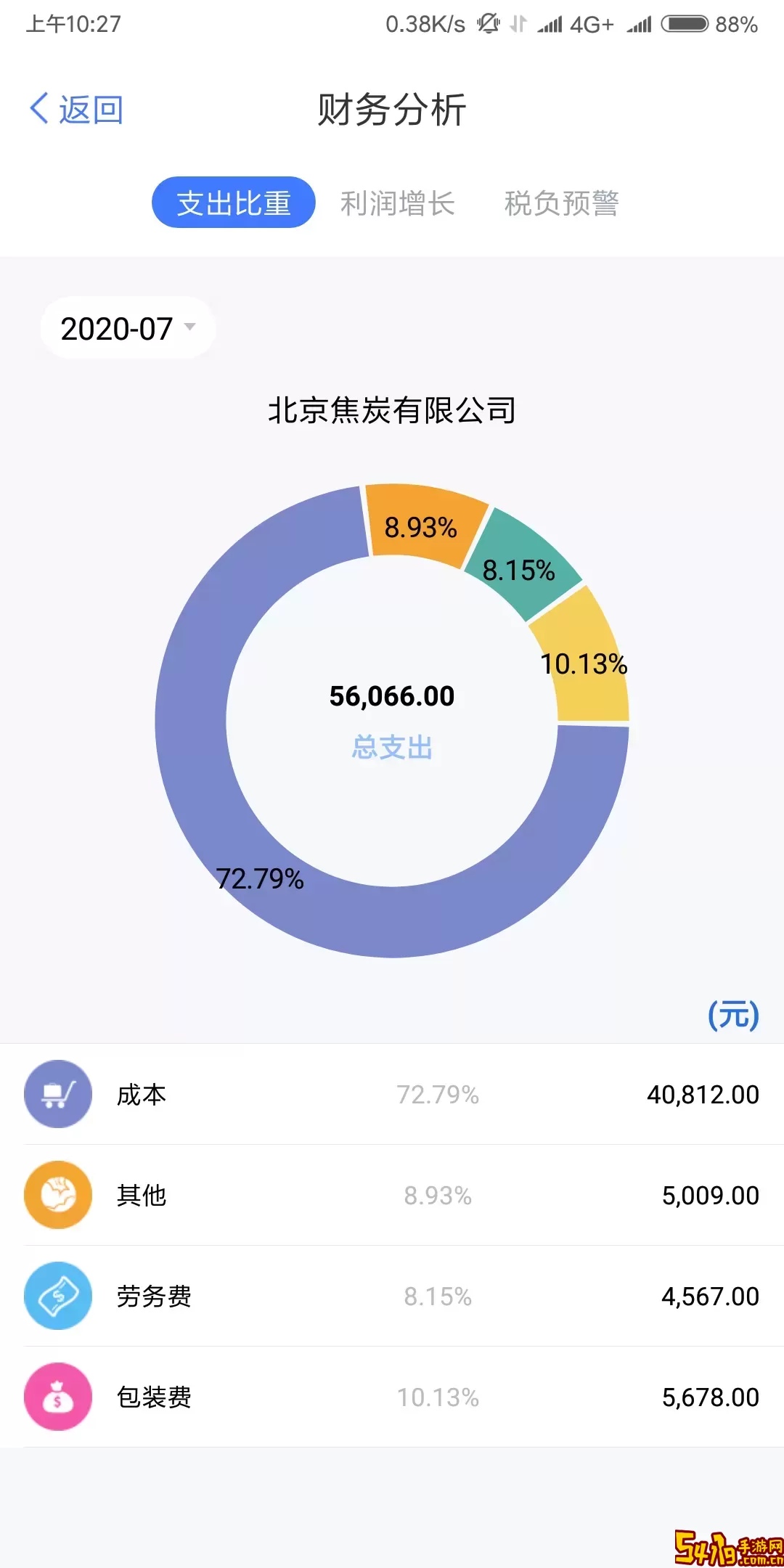 大账房正版下载