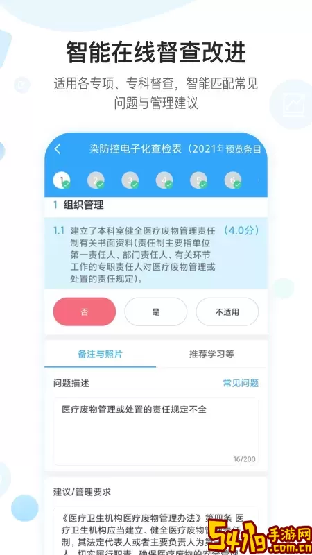 感控工作间app最新版
