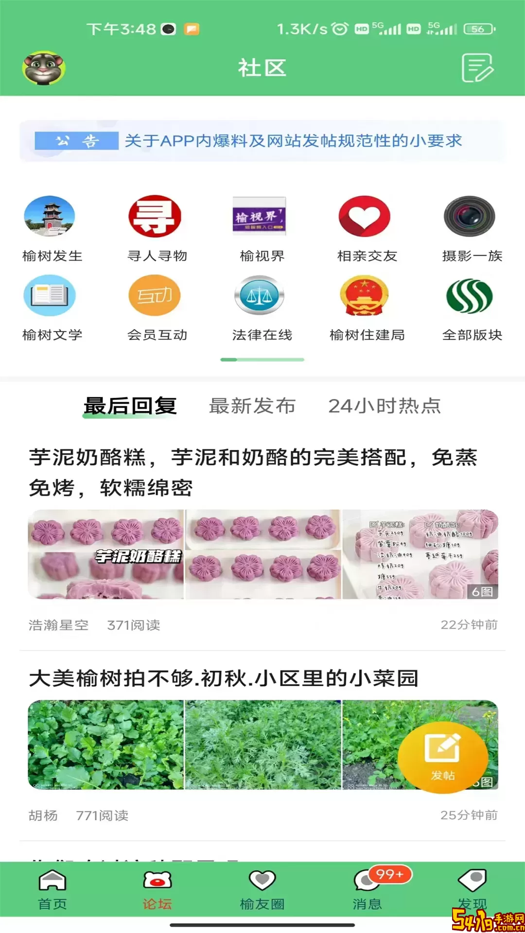 榆树生活网安卓版