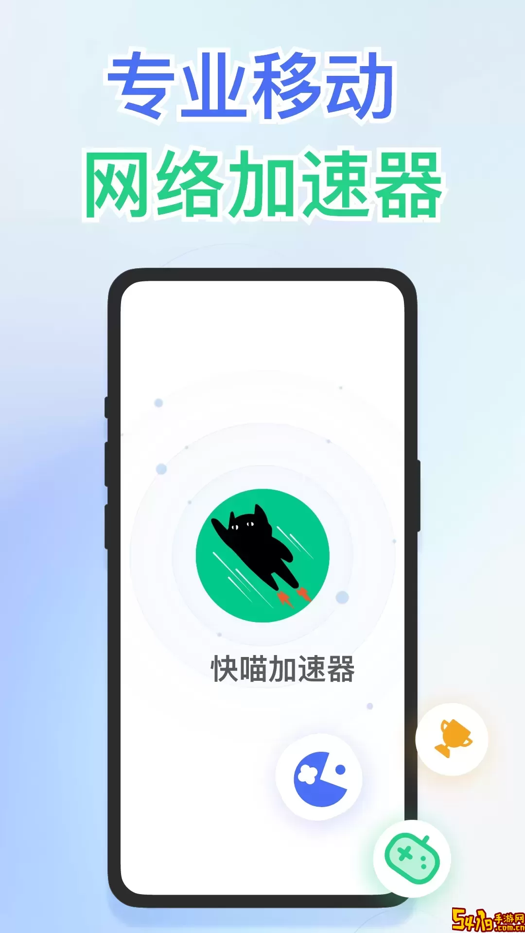 快喵加速器官网版手机版